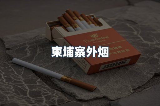 日本香烟系列